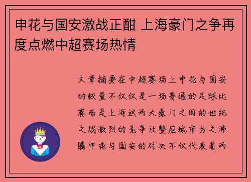 申花与国安激战正酣 上海豪门之争再度点燃中超赛场热情